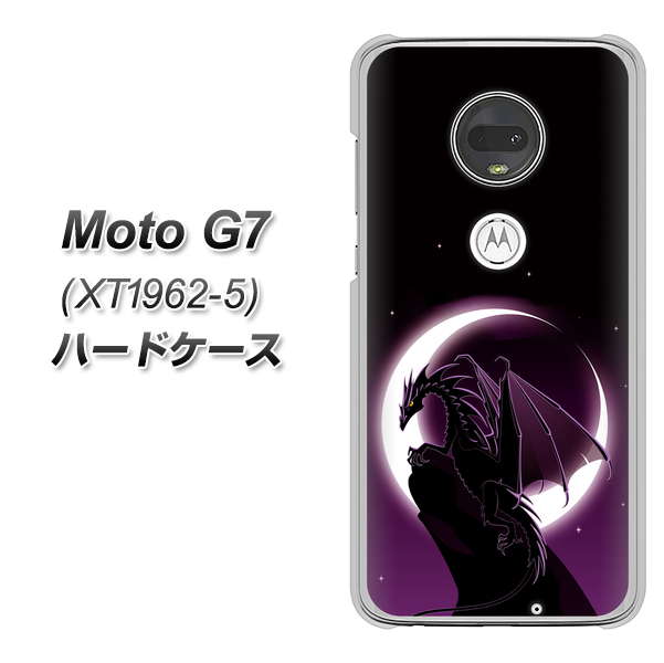 simフリー Moto G7 XT1962-5 高画質仕上げ 背面印刷 ハードケース【037 三日月とドラゴン】