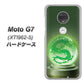 simフリー Moto G7 XT1962-5 高画質仕上げ 背面印刷 ハードケース【439 水晶に浮かぶ龍】