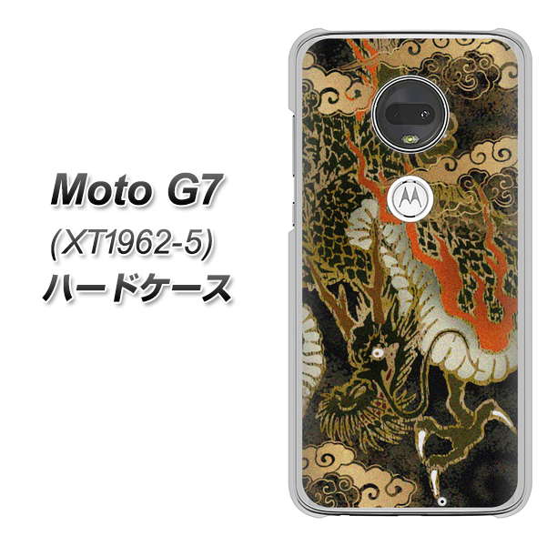 simフリー Moto G7 XT1962-5 高画質仕上げ 背面印刷 ハードケース【558 いかずちを纏う龍】