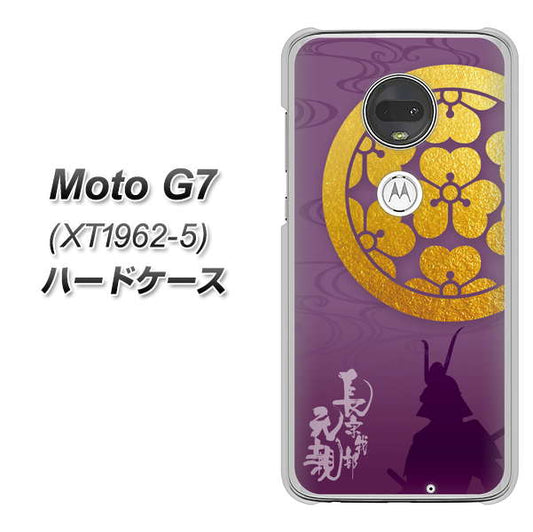 simフリー Moto G7 XT1962-5 高画質仕上げ 背面印刷 ハードケース【AB800 長宗我部元親 シルエットと家紋】