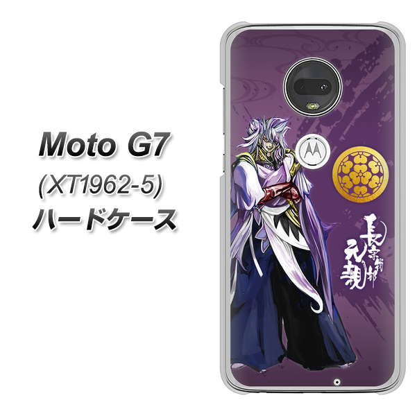 simフリー Moto G7 XT1962-5 高画質仕上げ 背面印刷 ハードケース【AB805 長宗我部 元親 イラストと家紋】