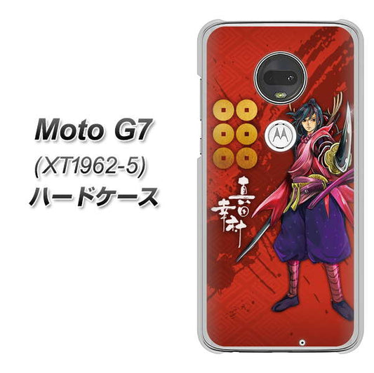 simフリー Moto G7 XT1962-5 高画質仕上げ 背面印刷 ハードケース【AB807 真田幸村 イラストと家紋】