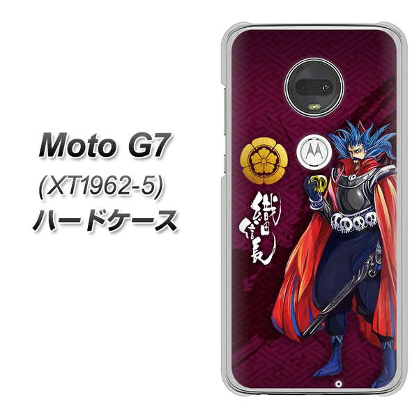 simフリー Moto G7 XT1962-5 高画質仕上げ 背面印刷 ハードケース【AB808 織田信長 イラストと家紋】