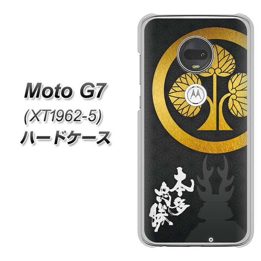 simフリー Moto G7 XT1962-5 高画質仕上げ 背面印刷 ハードケース【AB814 本多忠勝 シルエットと家紋】