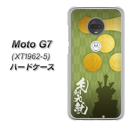 simフリー Moto G7 XT1962-5 高画質仕上げ 背面印刷 ハードケース【AB815 毛利元就 シルエットと家紋】