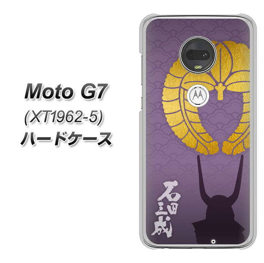 simフリー Moto G7 XT1962-5 高画質仕上げ 背面印刷 ハードケース【AB818 石田三成 シルエットと家紋】