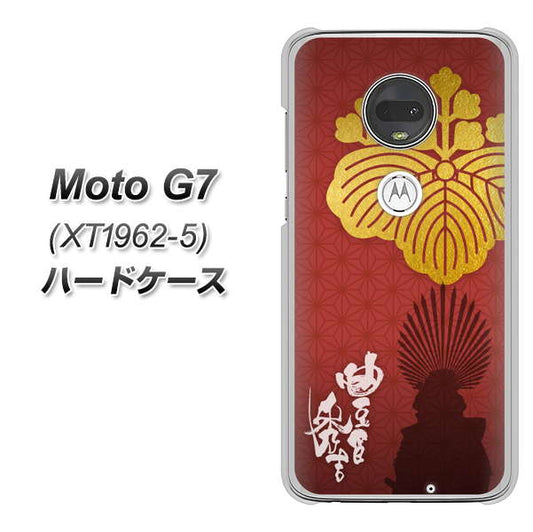 simフリー Moto G7 XT1962-5 高画質仕上げ 背面印刷 ハードケース【AB820 豊臣秀吉 シルエットと家紋】