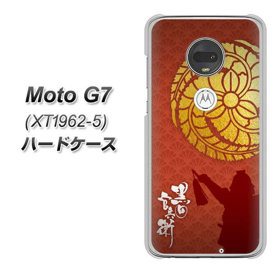 simフリー Moto G7 XT1962-5 高画質仕上げ 背面印刷 ハードケース【AB821 黒田官兵衛 シルエットと家紋】