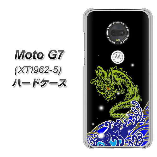 simフリー Moto G7 XT1962-5 高画質仕上げ 背面印刷 ハードケース【YC902 水竜01】