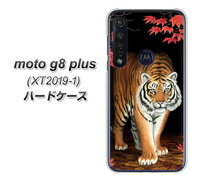 SIMフリー moto g8 plus XT2019-1 高画質仕上げ 背面印刷 ハードケース【177 もみじと虎】