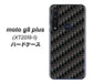 SIMフリー moto g8 plus XT2019-1 高画質仕上げ 背面印刷 ハードケース【461 カーボン】