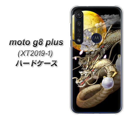 SIMフリー moto g8 plus XT2019-1 高画質仕上げ 背面印刷 ハードケース【1003 月と龍】