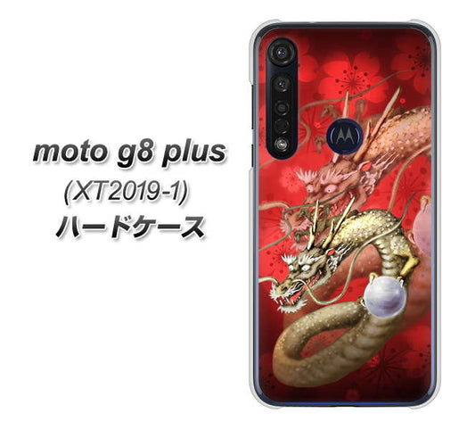 SIMフリー moto g8 plus XT2019-1 高画質仕上げ 背面印刷 ハードケース【1004 桜と龍】