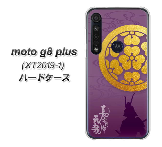 SIMフリー moto g8 plus XT2019-1 高画質仕上げ 背面印刷 ハードケース【AB800 長宗我部元親 シルエットと家紋】