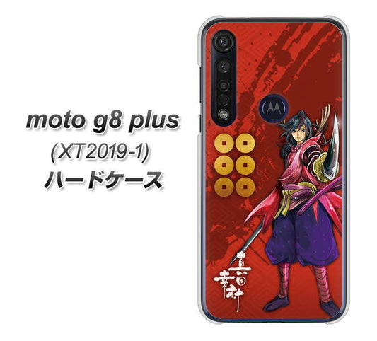 SIMフリー moto g8 plus XT2019-1 高画質仕上げ 背面印刷 ハードケース【AB807 真田幸村 イラストと家紋】