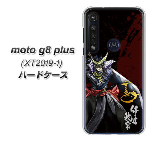 SIMフリー moto g8 plus XT2019-1 高画質仕上げ 背面印刷 ハードケース【AB809 伊達政宗 イラストと花押】