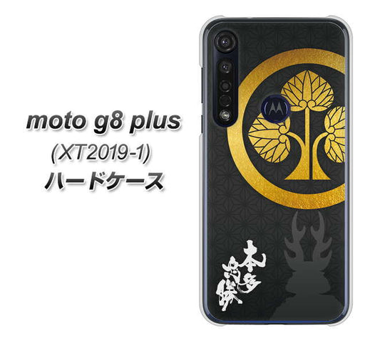 SIMフリー moto g8 plus XT2019-1 高画質仕上げ 背面印刷 ハードケース【AB814 本多忠勝 シルエットと家紋】