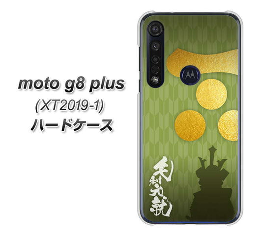 SIMフリー moto g8 plus XT2019-1 高画質仕上げ 背面印刷 ハードケース【AB815 毛利元就 シルエットと家紋】