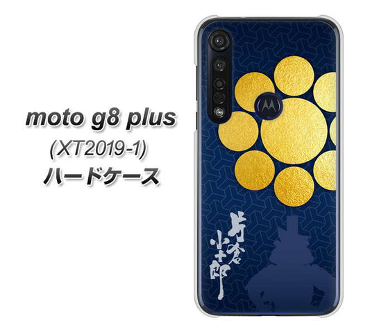 SIMフリー moto g8 plus XT2019-1 高画質仕上げ 背面印刷 ハードケース【AB816 片倉小十郎 シルエットと家紋】