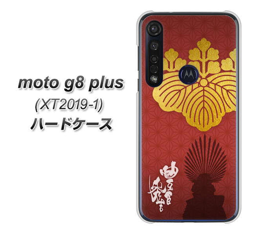 SIMフリー moto g8 plus XT2019-1 高画質仕上げ 背面印刷 ハードケース【AB820 豊臣秀吉 シルエットと家紋】