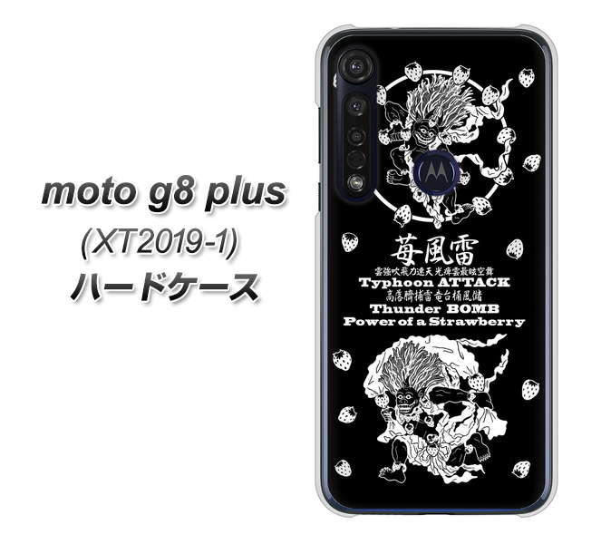 SIMフリー moto g8 plus XT2019-1 高画質仕上げ 背面印刷 ハードケース【AG839 苺風雷神（黒）】