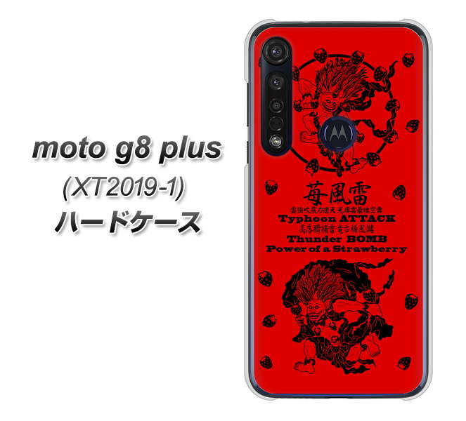 SIMフリー moto g8 plus XT2019-1 高画質仕上げ 背面印刷 ハードケース【AG840 苺風雷神（赤）】