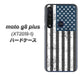 SIMフリー moto g8 plus XT2019-1 高画質仕上げ 背面印刷 ハードケース【EK864 アメリカンフラッグビンテージ】