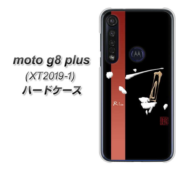 SIMフリー moto g8 plus XT2019-1 高画質仕上げ 背面印刷 ハードケース【OE824 凛 ブラック】