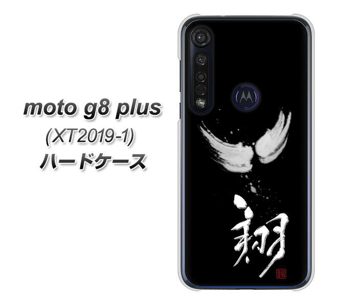 SIMフリー moto g8 plus XT2019-1 高画質仕上げ 背面印刷 ハードケース【OE826 翔】