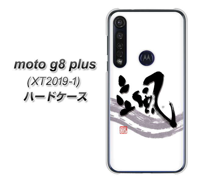 SIMフリー moto g8 plus XT2019-1 高画質仕上げ 背面印刷 ハードケース【OE827 颯】