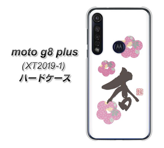 SIMフリー moto g8 plus XT2019-1 高画質仕上げ 背面印刷 ハードケース【OE832 杏】