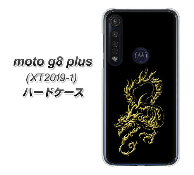 SIMフリー moto g8 plus XT2019-1 高画質仕上げ 背面印刷 ハードケース【VA831 闇と龍】