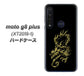 SIMフリー moto g8 plus XT2019-1 高画質仕上げ 背面印刷 ハードケース【VA831 闇と龍】