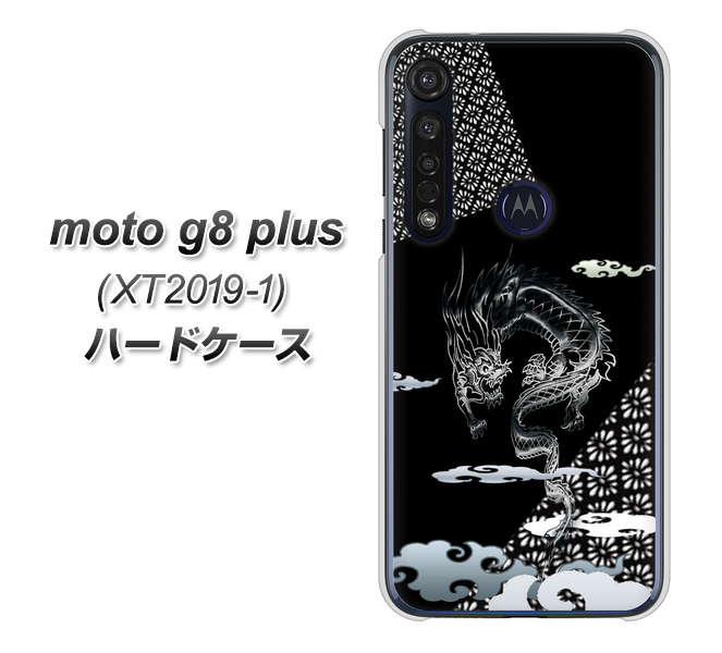 SIMフリー moto g8 plus XT2019-1 高画質仕上げ 背面印刷 ハードケース【YC906 雲竜01】