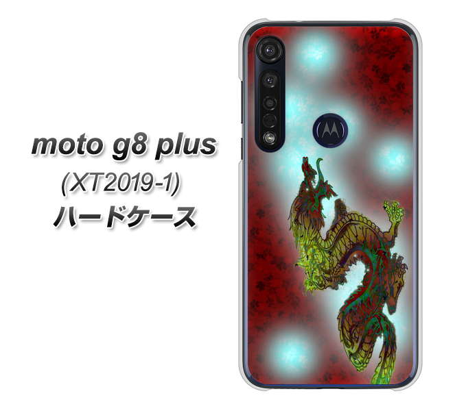 SIMフリー moto g8 plus XT2019-1 高画質仕上げ 背面印刷 ハードケース【YC908 赤竜01】