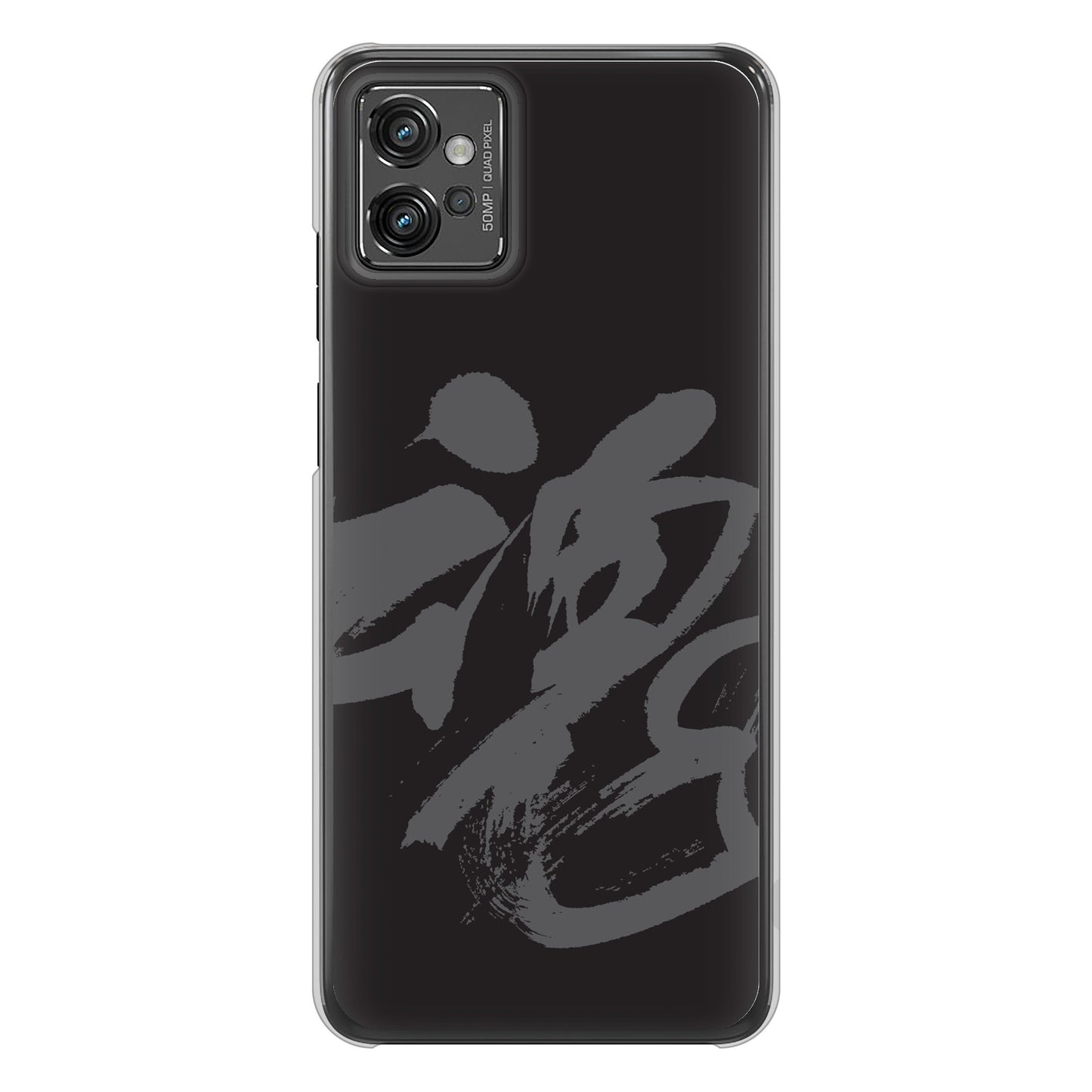 moto g32 高画質仕上げ 背面印刷 ハードケース 【IB915 魂】