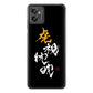 moto g32 高画質仕上げ 背面印刷 ハードケース【OE803 虎視眈々】