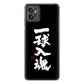 moto g32 高画質仕上げ 背面印刷 ハードケース 大野詠舟 スポーツ