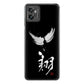 moto g32 高画質仕上げ 背面印刷 ハードケース 大野詠舟 一文字