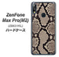 ZenFone（ゼンフォン）Max Pro(M2) ZB631KL 高画質仕上げ 背面印刷 ハードケース【049 ヘビ柄】