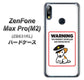 ZenFone（ゼンフォン）Max Pro(M2) ZB631KL 高画質仕上げ 背面印刷 ハードケース【374 猛犬注意】