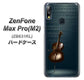ZenFone（ゼンフォン）Max Pro(M2) ZB631KL 高画質仕上げ 背面印刷 ハードケース【441 楽譜】