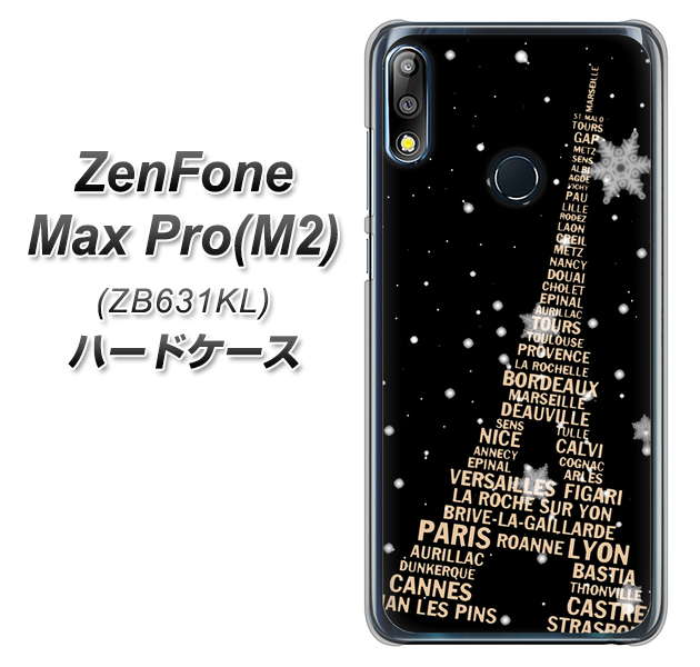 ZenFone（ゼンフォン）Max Pro(M2) ZB631KL 高画質仕上げ 背面印刷 ハードケース【526 エッフェル塔bk-gd】