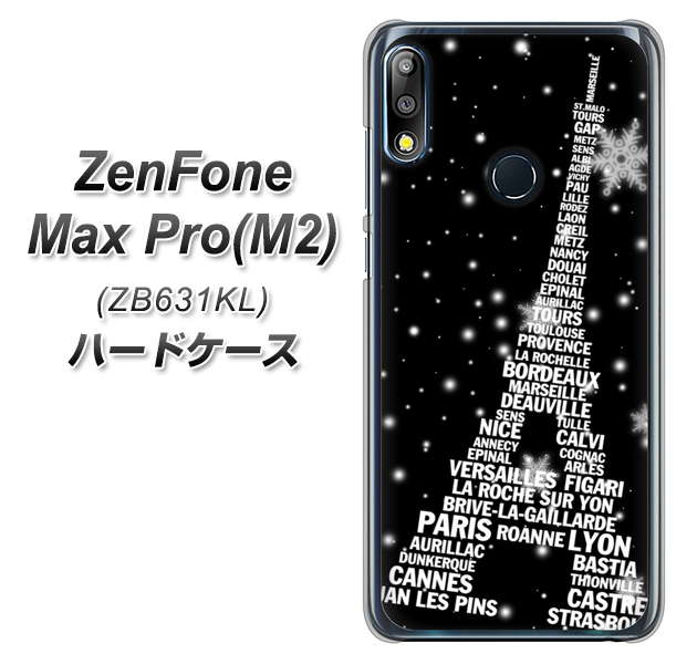 ZenFone（ゼンフォン）Max Pro(M2) ZB631KL 高画質仕上げ 背面印刷 ハードケース【528 エッフェル塔bk-wh】