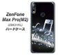 ZenFone（ゼンフォン）Max Pro(M2) ZB631KL 高画質仕上げ 背面印刷 ハードケース【575 鍵盤に踊る音】