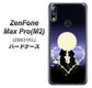 ZenFone（ゼンフォン）Max Pro(M2) ZB631KL 高画質仕上げ 背面印刷 ハードケース【604 月明かりの恋ネコ】