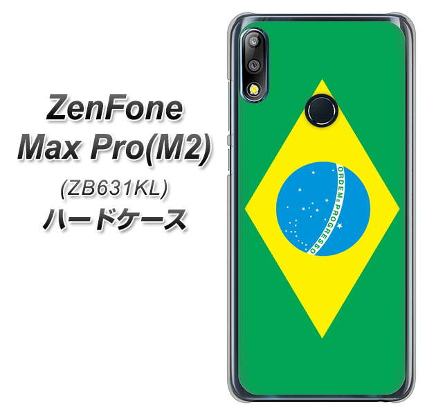 ZenFone（ゼンフォン）Max Pro(M2) ZB631KL 高画質仕上げ 背面印刷 ハードケース【664 ブラジル】