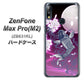 ZenFone（ゼンフォン）Max Pro(M2) ZB631KL 高画質仕上げ 背面印刷 ハードケース【1029 月と鯉（紫）】