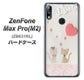 ZenFone（ゼンフォン）Max Pro(M2) ZB631KL 高画質仕上げ 背面印刷 ハードケース【1104 クラフト写真ネコ（ハートM）】