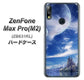 ZenFone（ゼンフォン）Max Pro(M2) ZB631KL 高画質仕上げ 背面印刷 ハードケース【1270 広がる宇宙】